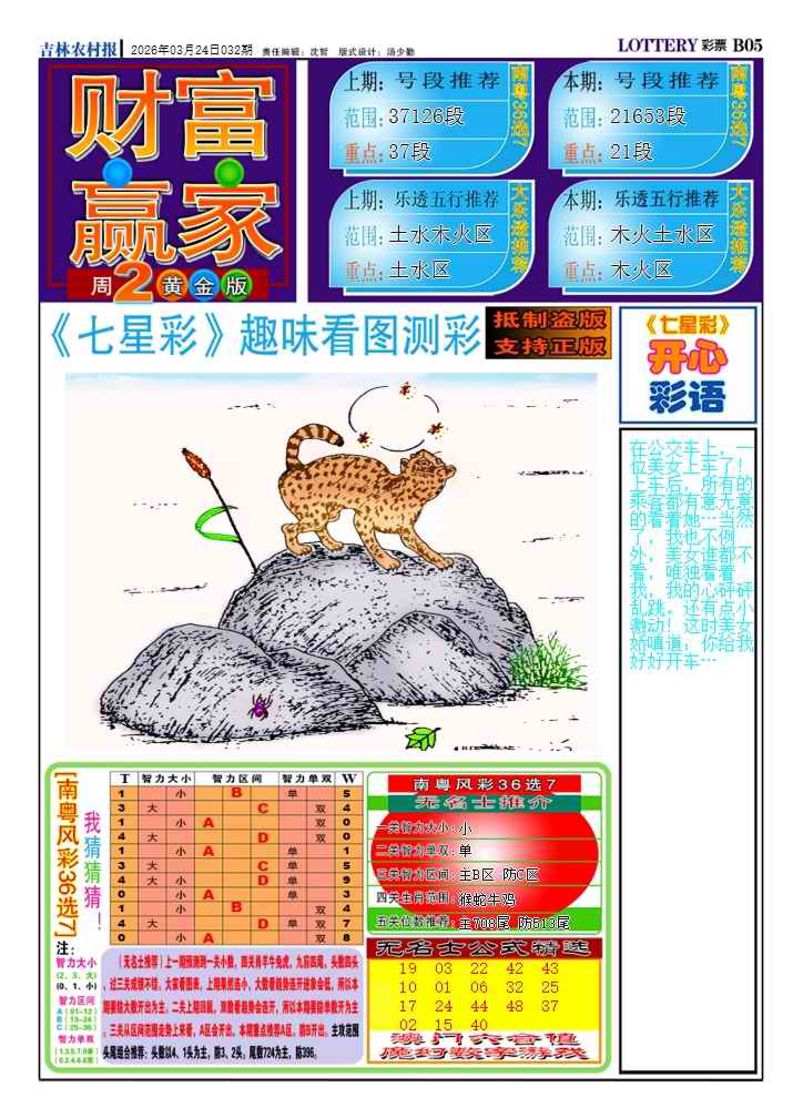 032期七星彩图(高清)A[图]