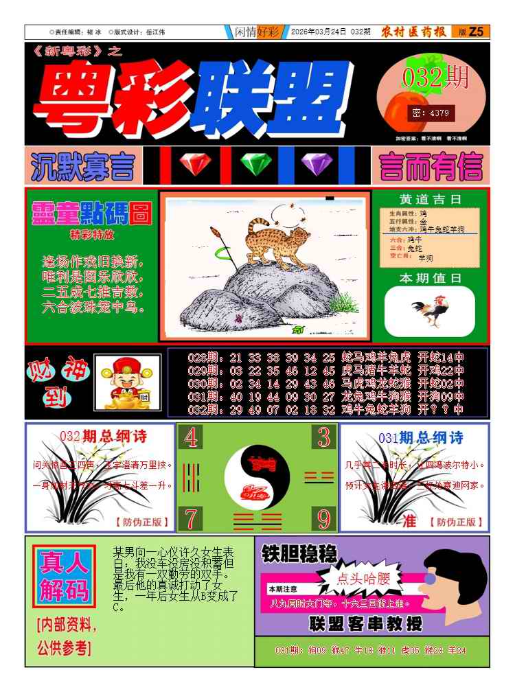 032期新粤彩3[图]