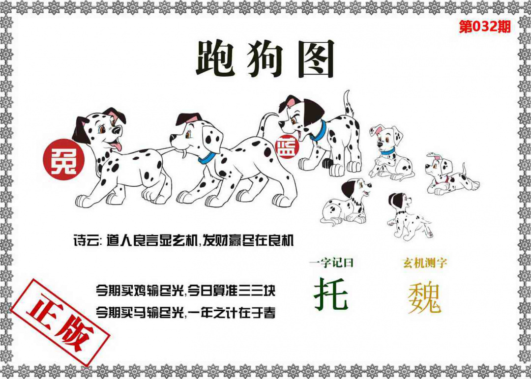 032期香港跑狗图[图]