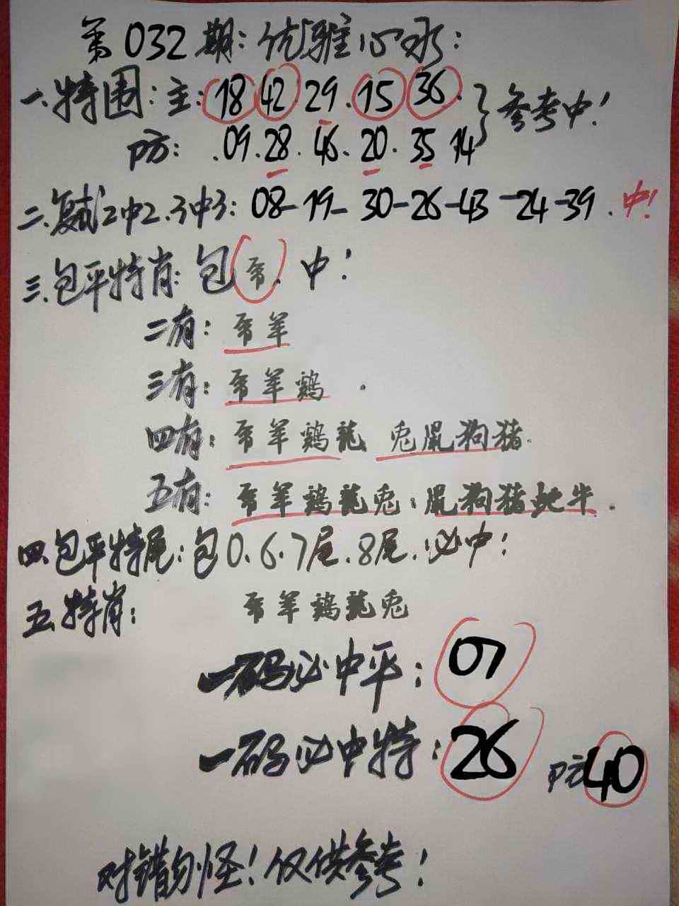 032期优雅心水[图]