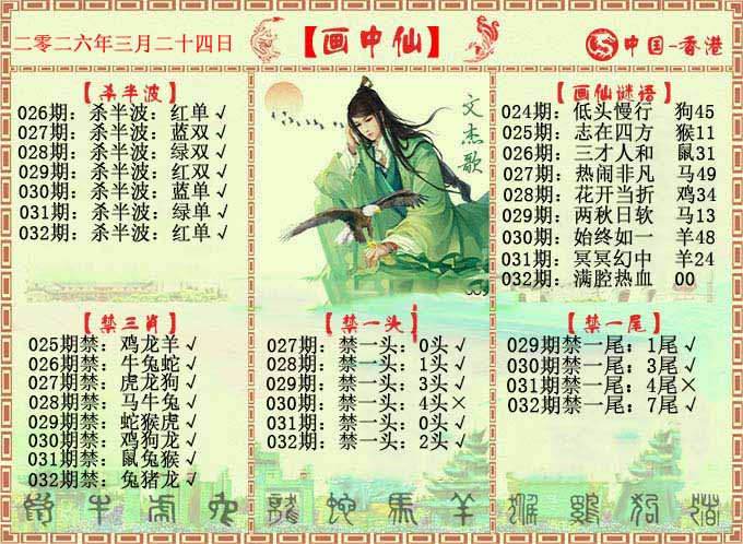 032期画中仙报[图]